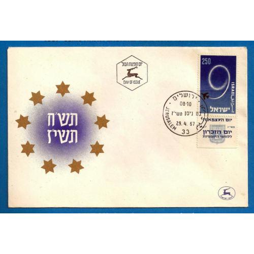 1957 ISRAEL  (réf 119) 9é anniversaire de l'iEtat Israelien