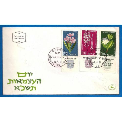 1961  ISRAEL (réf 200 à 202 série complète) 13é anniversaire de l'Etat Israelien