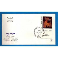 1972  ISRAEL (réf 480) La résurrection peiture de Aharon KAHANA