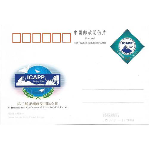 CHINE -  Entier Postal ICAPP BEIJING 2004 - 3ème Conférence Internationale  Neuf