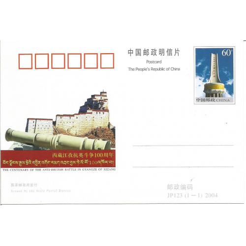 CHINE -  Entier Postal 2004 - Centenaire de la Bataille de Gyangze Xizang  Neuf