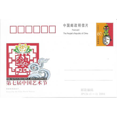 CHINE -  Entier Postal 2004 - 7ème Festival des Arts Chinois - Masque et Singe  Neuf