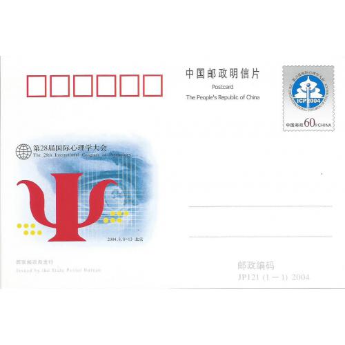 CHINE -  Entier Postal 2004 - 28ème Congrès International de Psychologie ICP 2004  Neuf