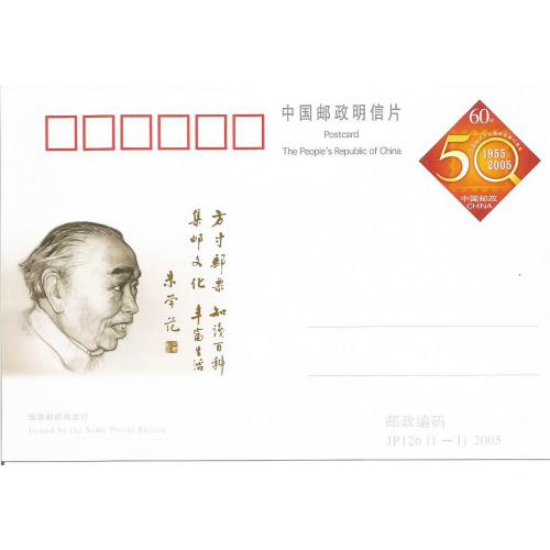 CHINE -  Entier Postal 2005 - JP 126 (1 - 1)  Neuf