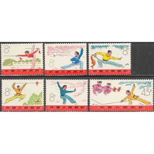 timbres chine sport wushu (6 valeurs) 1975 neufs (série complète)